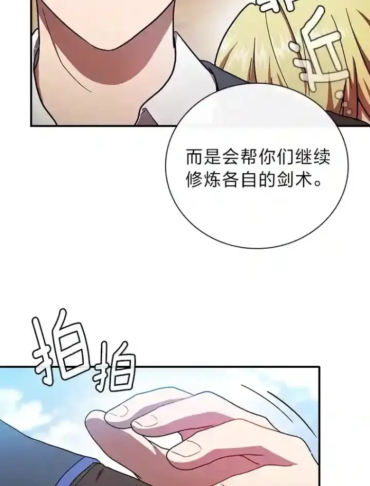 漫画《厌学魔法师想毕业》15.基础剑术第116张图