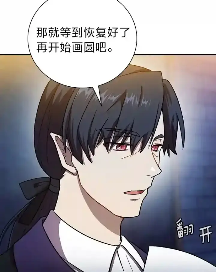 漫画《厌学魔法师想毕业》15.基础剑术第12张图