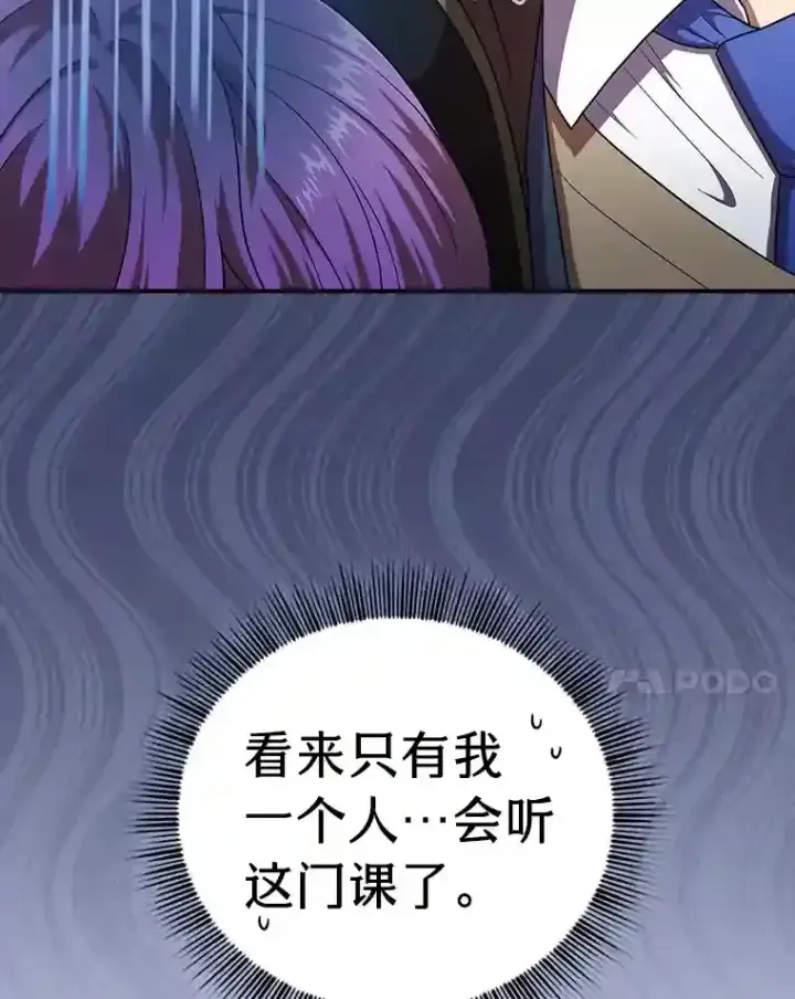 漫画《厌学魔法师想毕业》15.基础剑术第14张图