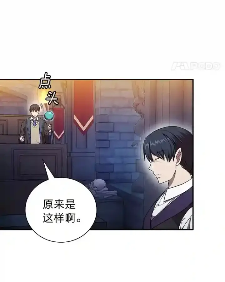 漫画《厌学魔法师想毕业》15.基础剑术第22张图