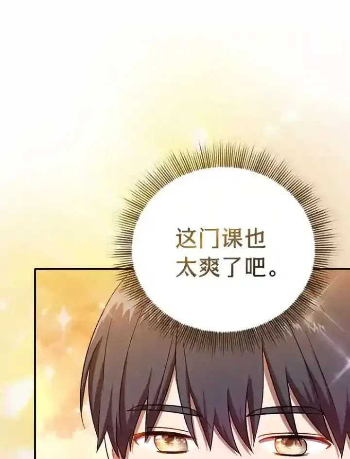 漫画《厌学魔法师想毕业》15.基础剑术第23张图