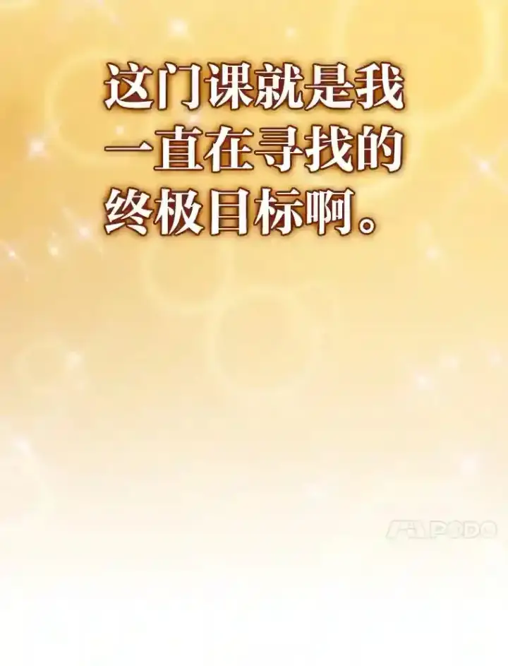 漫画《厌学魔法师想毕业》15.基础剑术第28张图