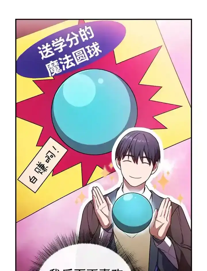 漫画《厌学魔法师想毕业》15.基础剑术第29张图
