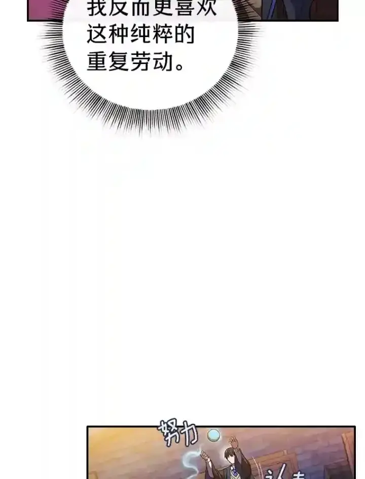 漫画《厌学魔法师想毕业》15.基础剑术第30张图