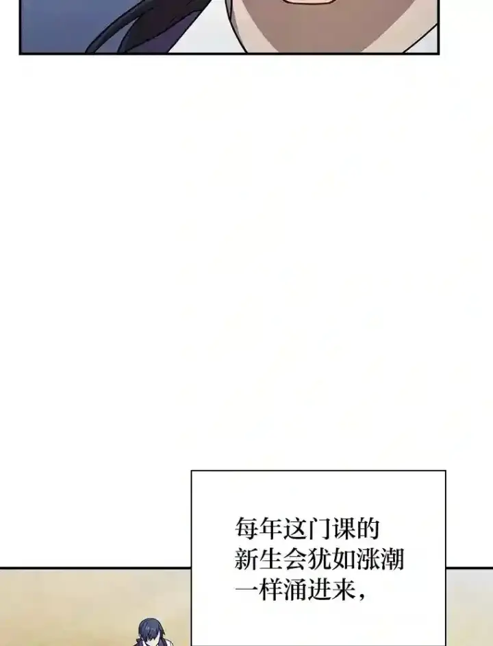 漫画《厌学魔法师想毕业》15.基础剑术第33张图
