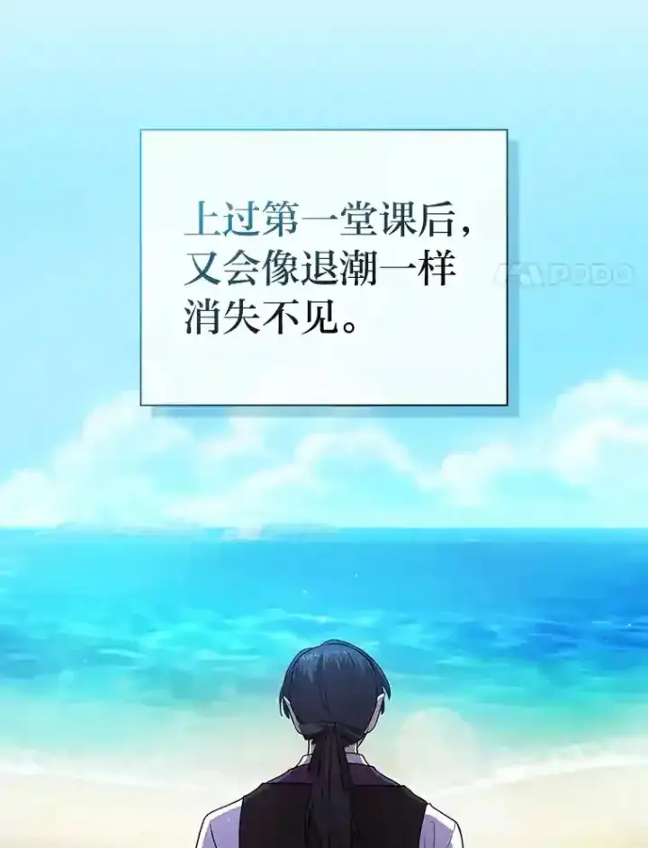 漫画《厌学魔法师想毕业》15.基础剑术第35张图