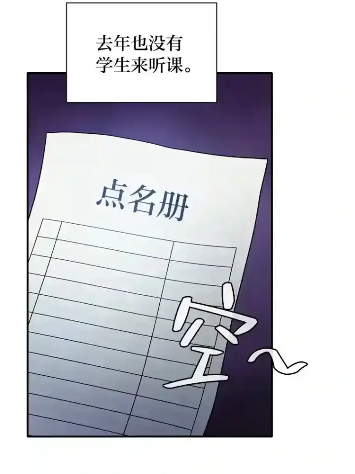 漫画《厌学魔法师想毕业》15.基础剑术第37张图