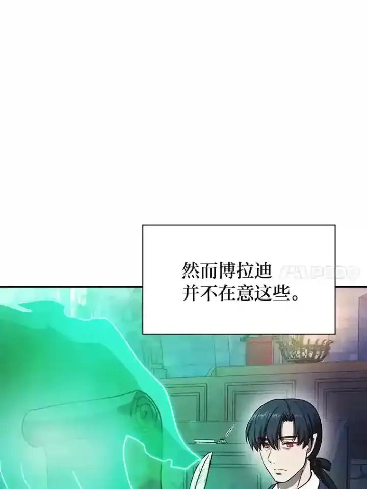 漫画《厌学魔法师想毕业》15.基础剑术第38张图
