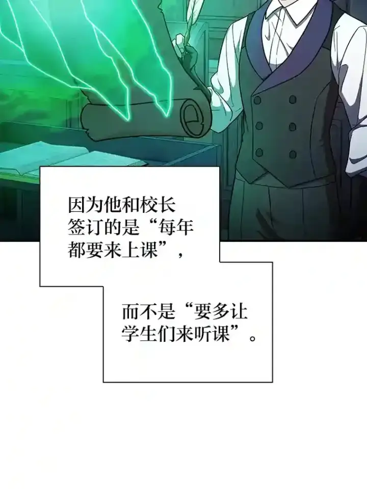 漫画《厌学魔法师想毕业》15.基础剑术第39张图