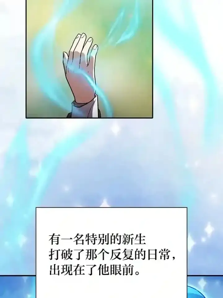 漫画《厌学魔法师想毕业》15.基础剑术第42张图