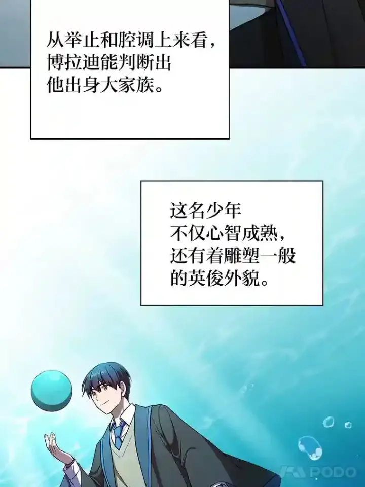 漫画《厌学魔法师想毕业》15.基础剑术第44张图