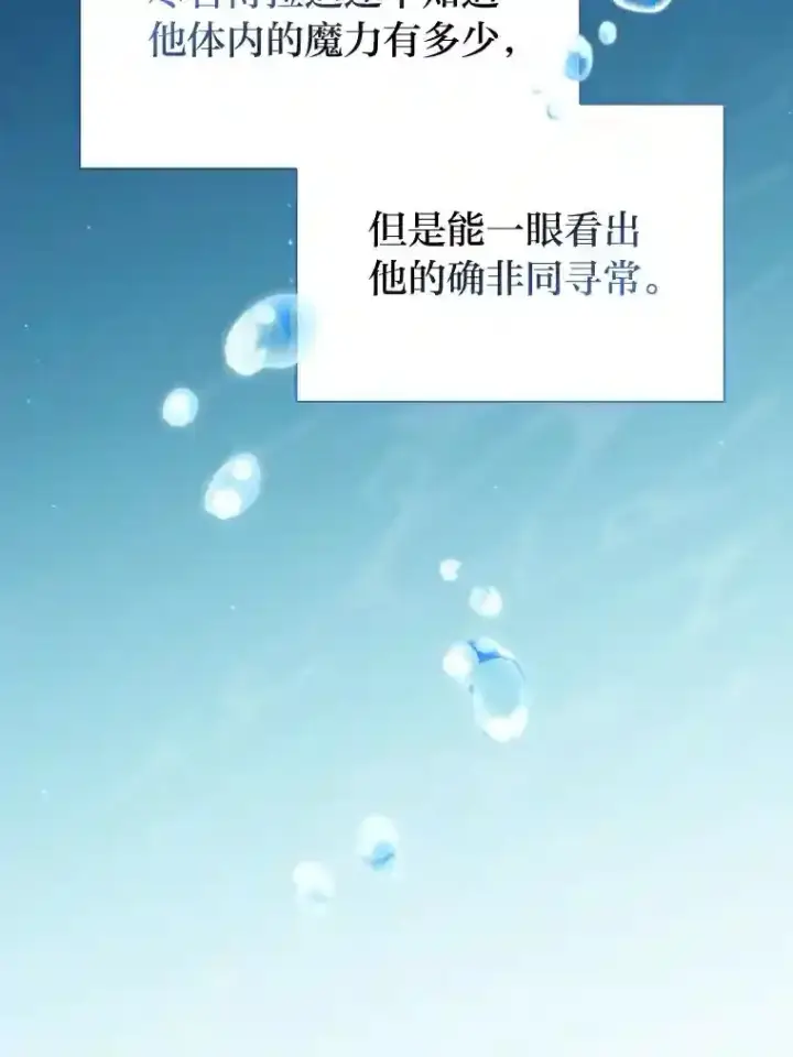 漫画《厌学魔法师想毕业》15.基础剑术第46张图
