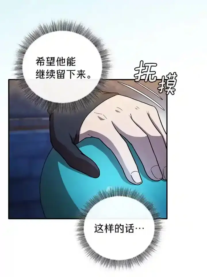漫画《厌学魔法师想毕业》15.基础剑术第47张图