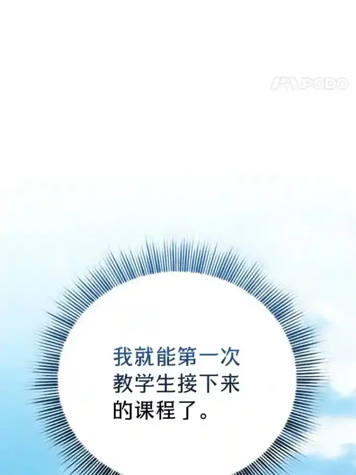 漫画《厌学魔法师想毕业》15.基础剑术第48张图