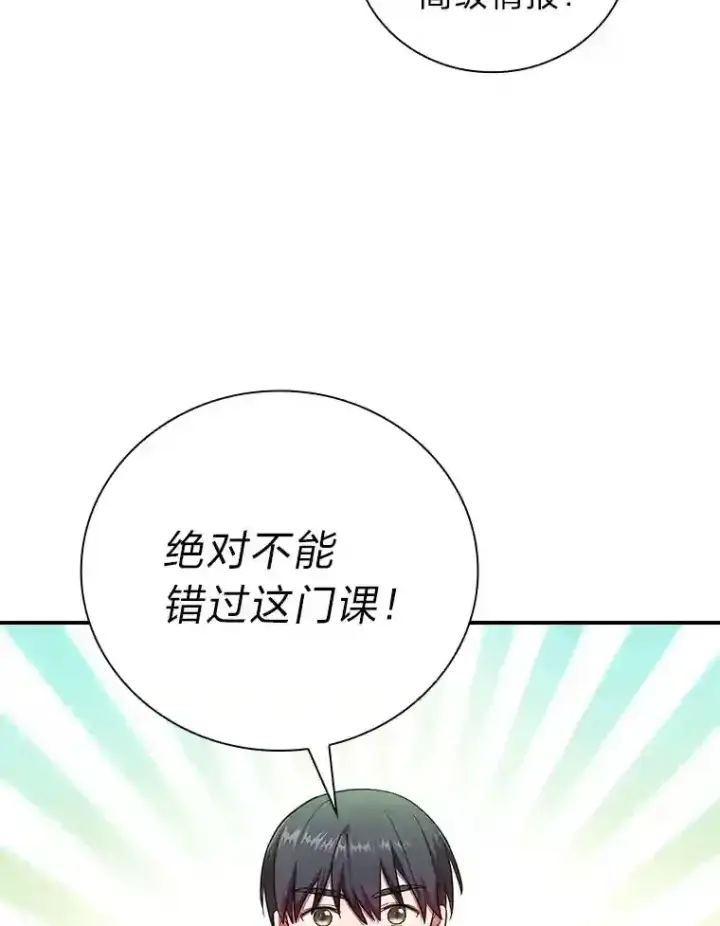 漫画《厌学魔法师想毕业》15.基础剑术第53张图