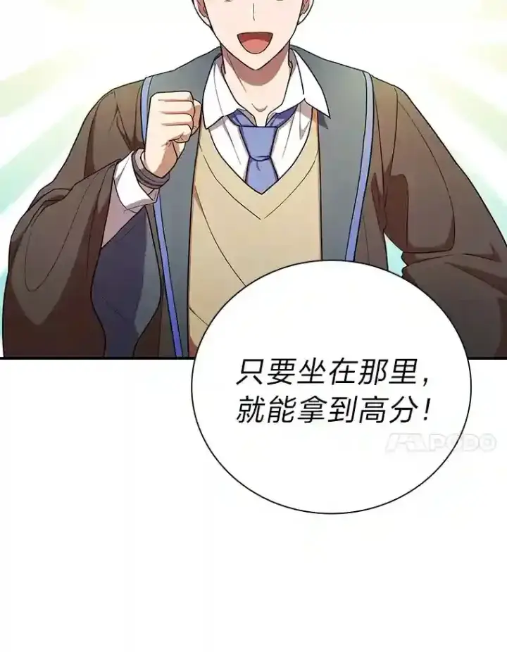 漫画《厌学魔法师想毕业》15.基础剑术第54张图