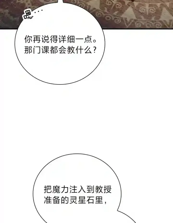 漫画《厌学魔法师想毕业》15.基础剑术第56张图