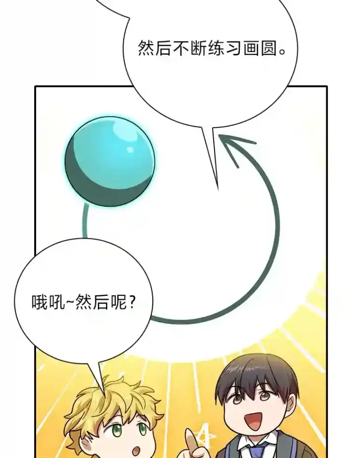 漫画《厌学魔法师想毕业》15.基础剑术第57张图