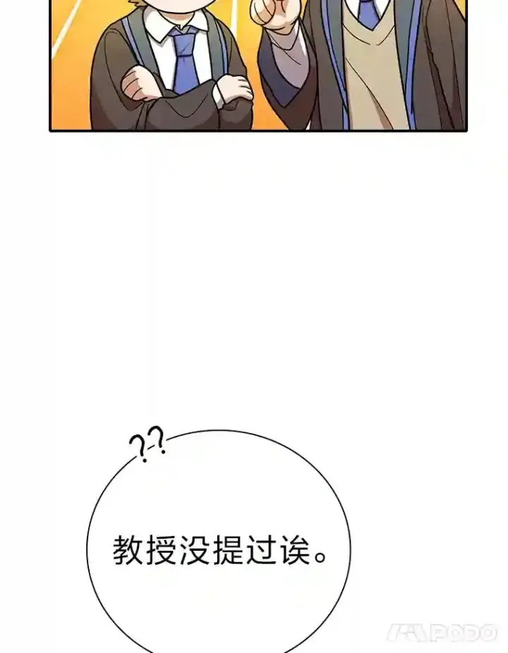 漫画《厌学魔法师想毕业》15.基础剑术第58张图