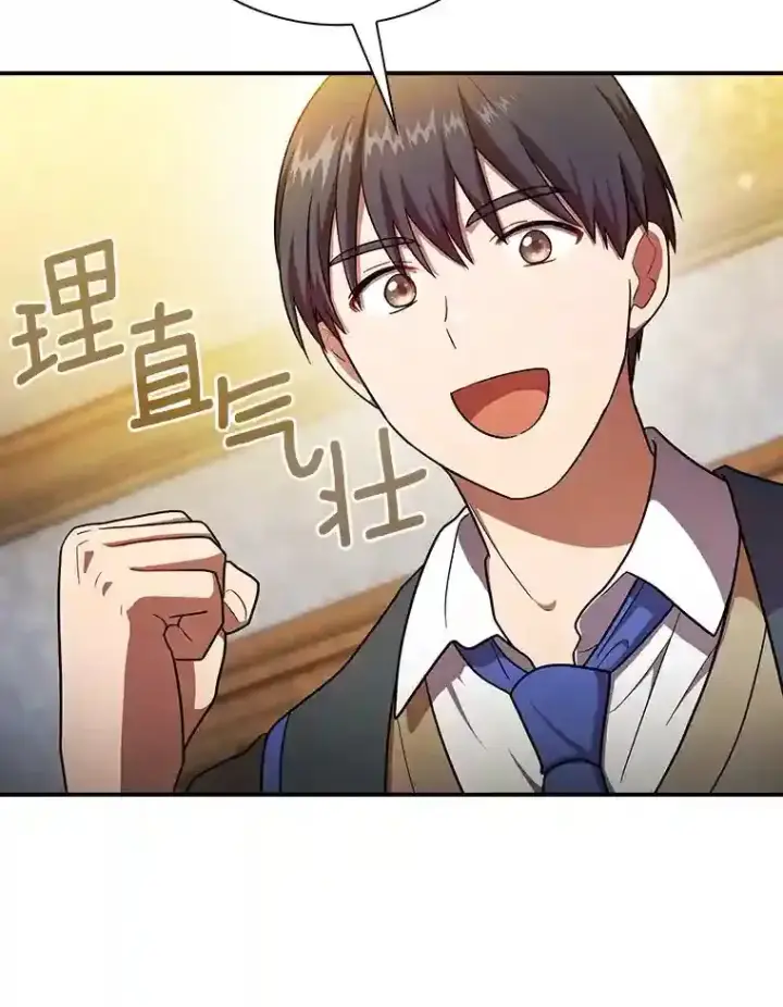 漫画《厌学魔法师想毕业》15.基础剑术第59张图