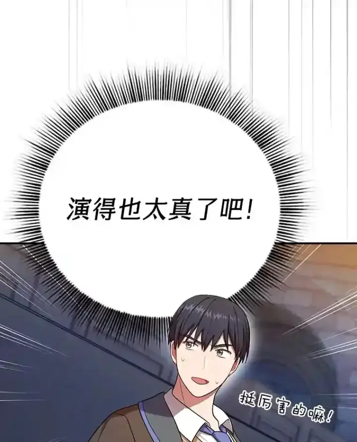漫画《厌学魔法师想毕业》15.基础剑术第6张图