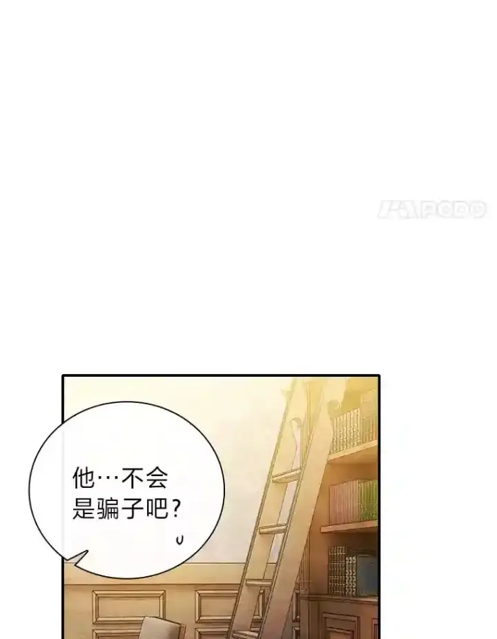 漫画《厌学魔法师想毕业》15.基础剑术第61张图