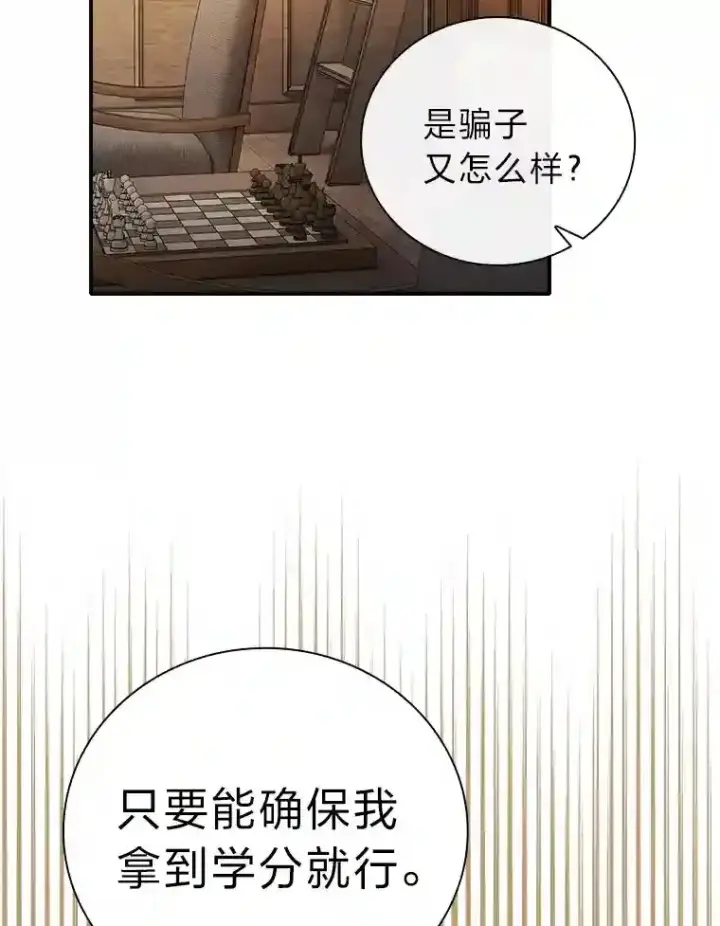 漫画《厌学魔法师想毕业》15.基础剑术第62张图