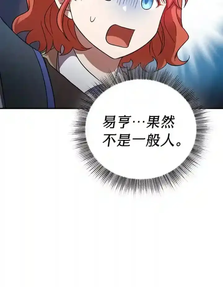 漫画《厌学魔法师想毕业》15.基础剑术第65张图