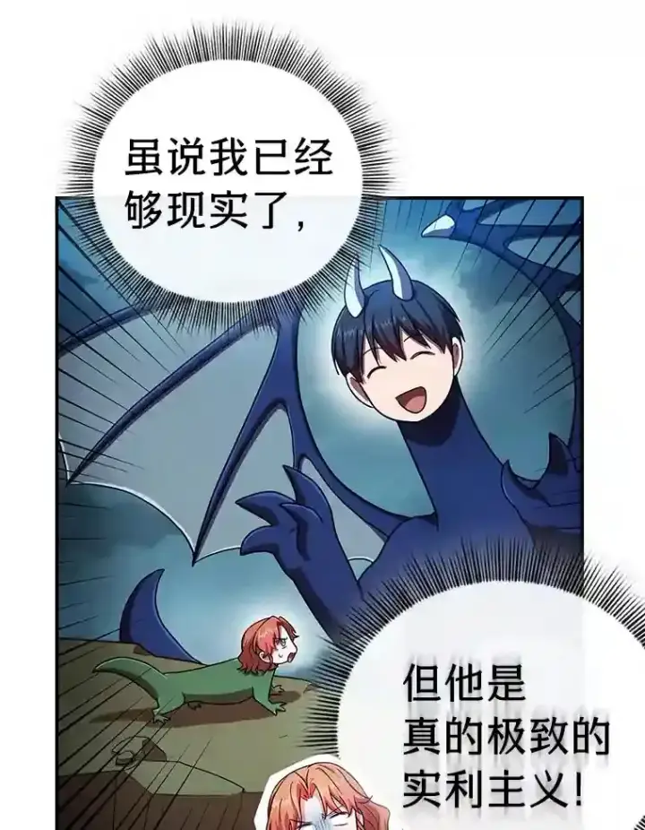 漫画《厌学魔法师想毕业》15.基础剑术第66张图