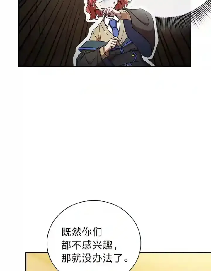 漫画《厌学魔法师想毕业》15.基础剑术第67张图