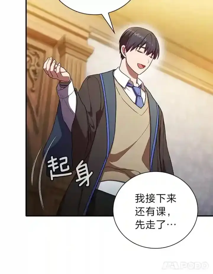 漫画《厌学魔法师想毕业》15.基础剑术第68张图