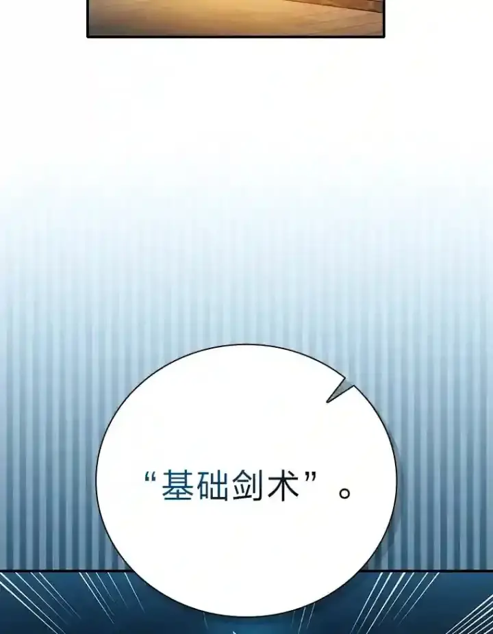 漫画《厌学魔法师想毕业》15.基础剑术第70张图