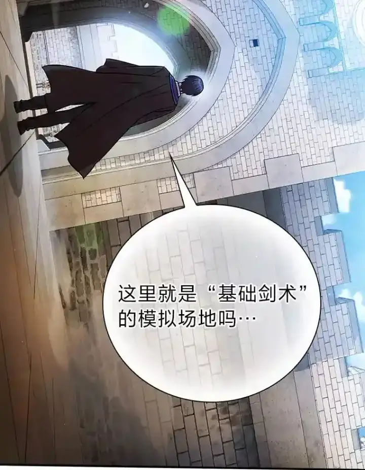 漫画《厌学魔法师想毕业》15.基础剑术第75张图