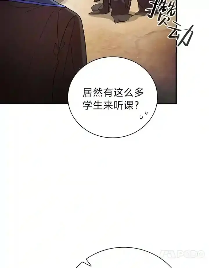 漫画《厌学魔法师想毕业》15.基础剑术第77张图