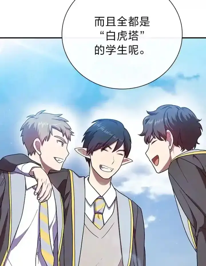 漫画《厌学魔法师想毕业》15.基础剑术第78张图