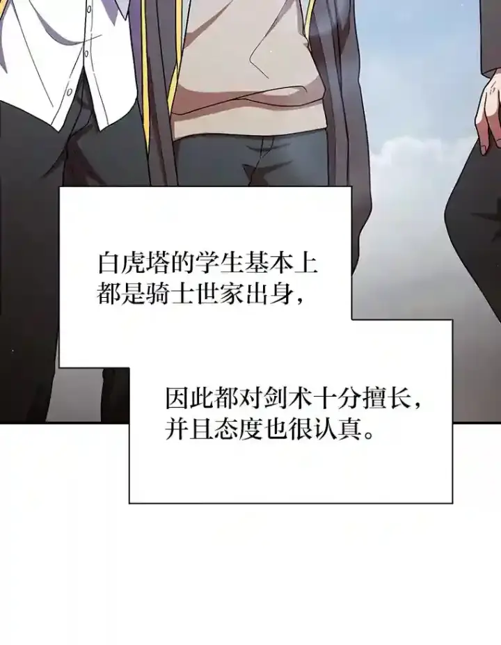 漫画《厌学魔法师想毕业》15.基础剑术第79张图