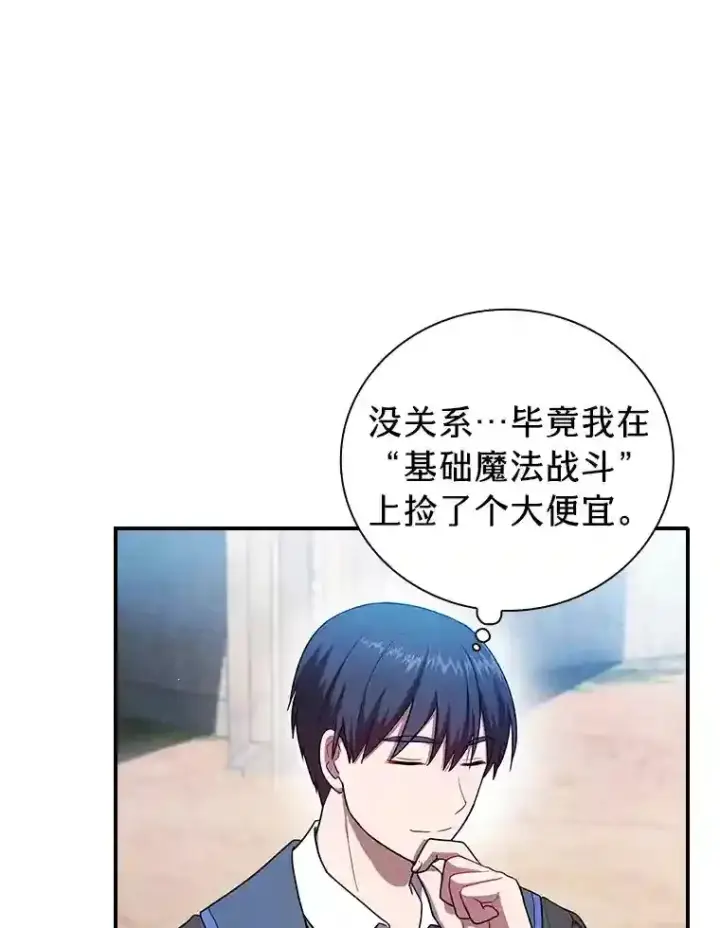 漫画《厌学魔法师想毕业》15.基础剑术第80张图