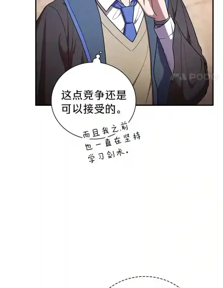 漫画《厌学魔法师想毕业》15.基础剑术第81张图