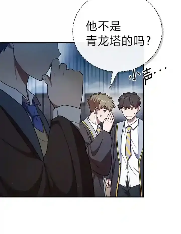 漫画《厌学魔法师想毕业》15.基础剑术第82张图
