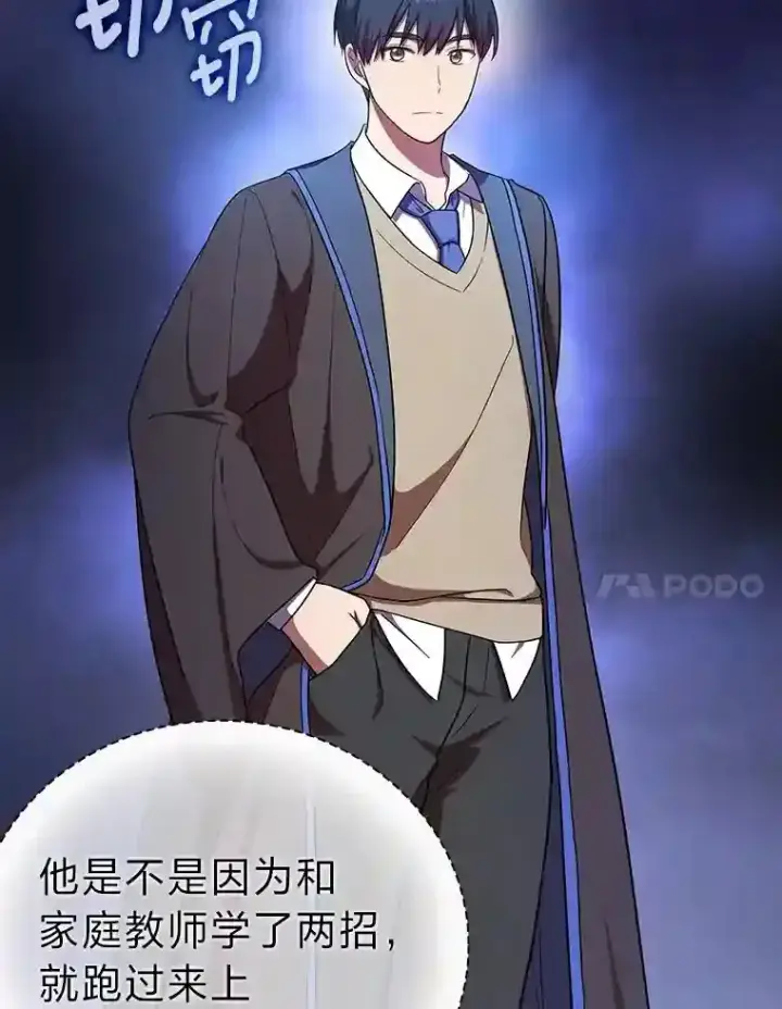 漫画《厌学魔法师想毕业》15.基础剑术第84张图