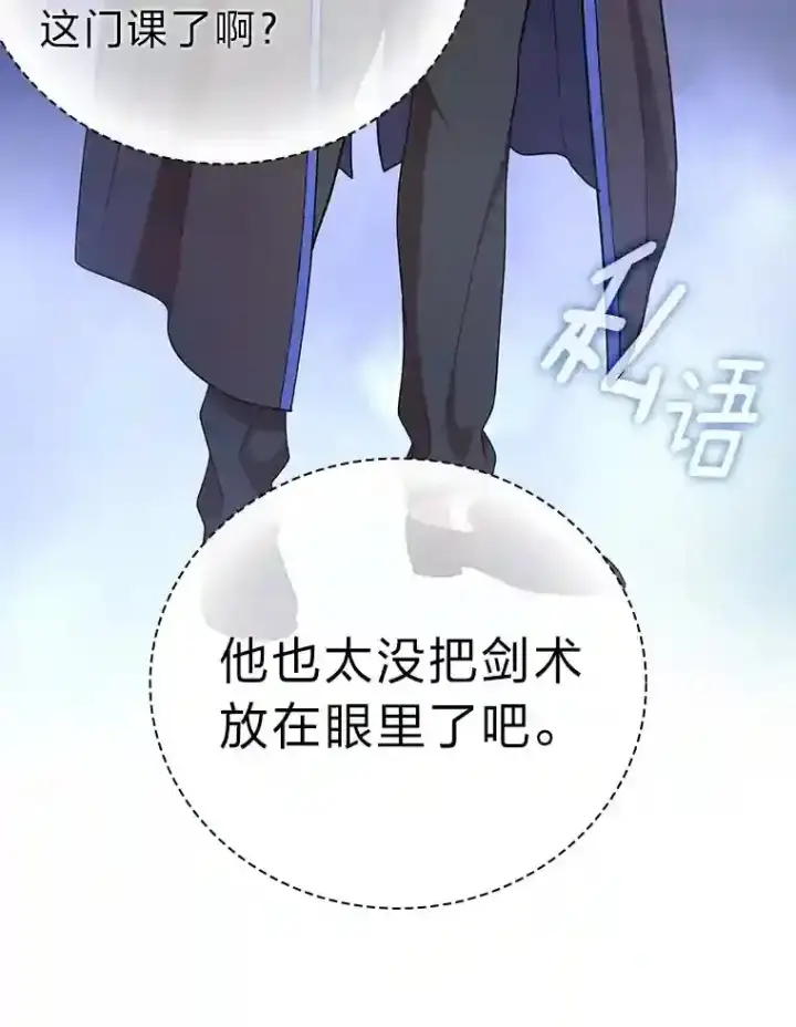 漫画《厌学魔法师想毕业》15.基础剑术第85张图