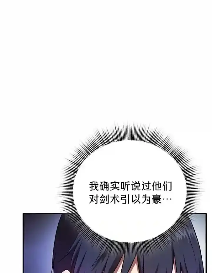 漫画《厌学魔法师想毕业》15.基础剑术第86张图