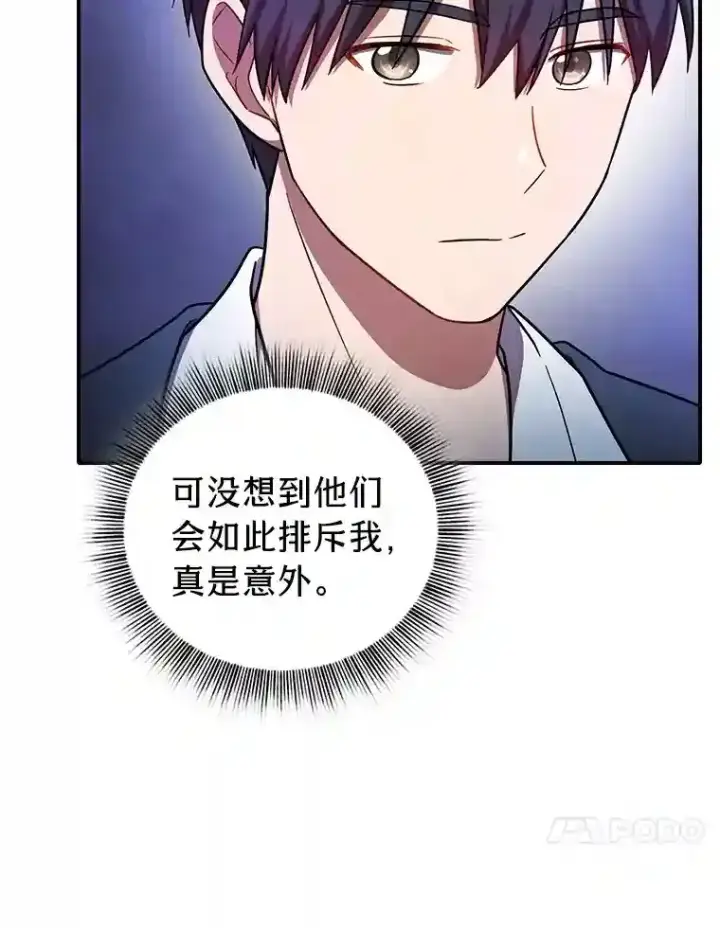 漫画《厌学魔法师想毕业》15.基础剑术第87张图