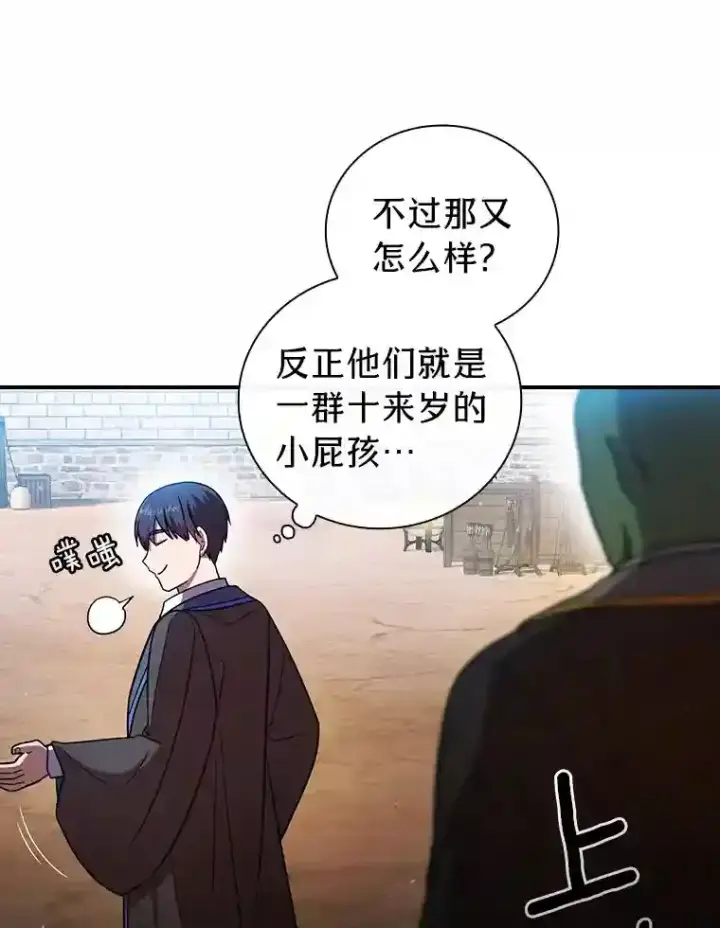 漫画《厌学魔法师想毕业》15.基础剑术第88张图
