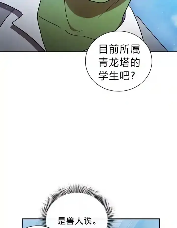 漫画《厌学魔法师想毕业》15.基础剑术第92张图