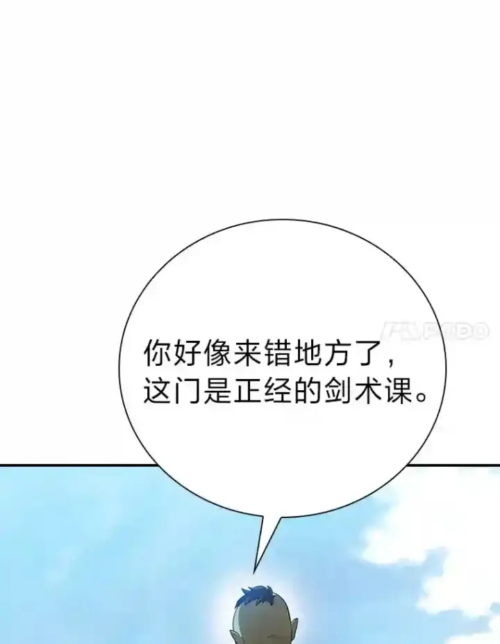 漫画《厌学魔法师想毕业》15.基础剑术第94张图