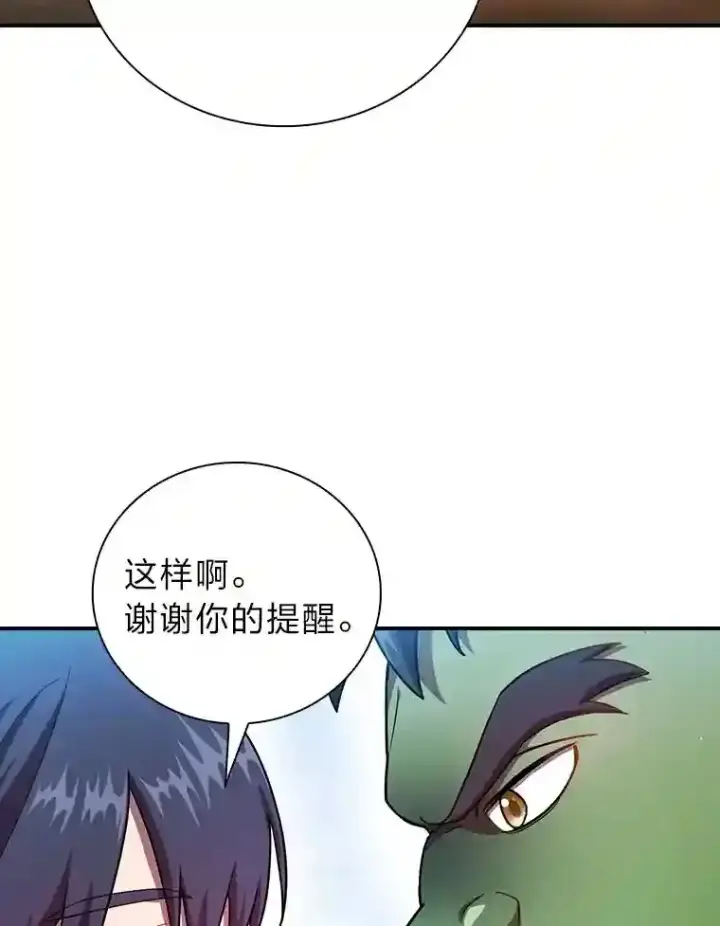 漫画《厌学魔法师想毕业》15.基础剑术第96张图