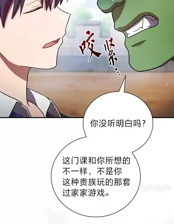 漫画《厌学魔法师想毕业》15.基础剑术第97张图