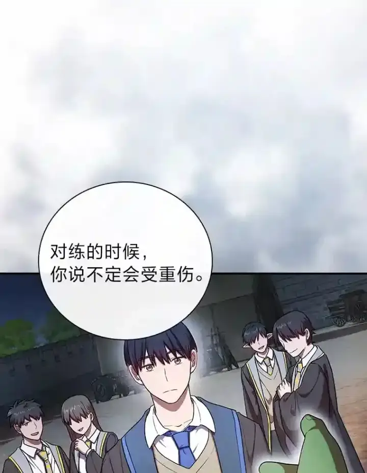 漫画《厌学魔法师想毕业》15.基础剑术第98张图