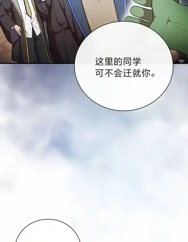 漫画《厌学魔法师想毕业》15.基础剑术第99张图